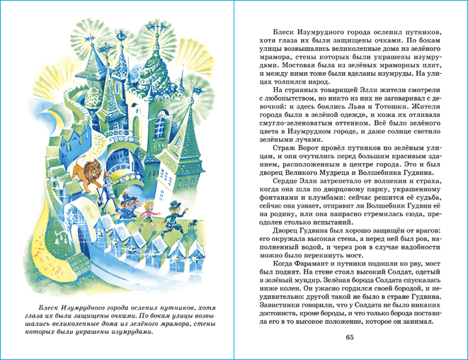 Волшебник Изумрудного города | The Wizard of the Emerald City - Ozon image 3
