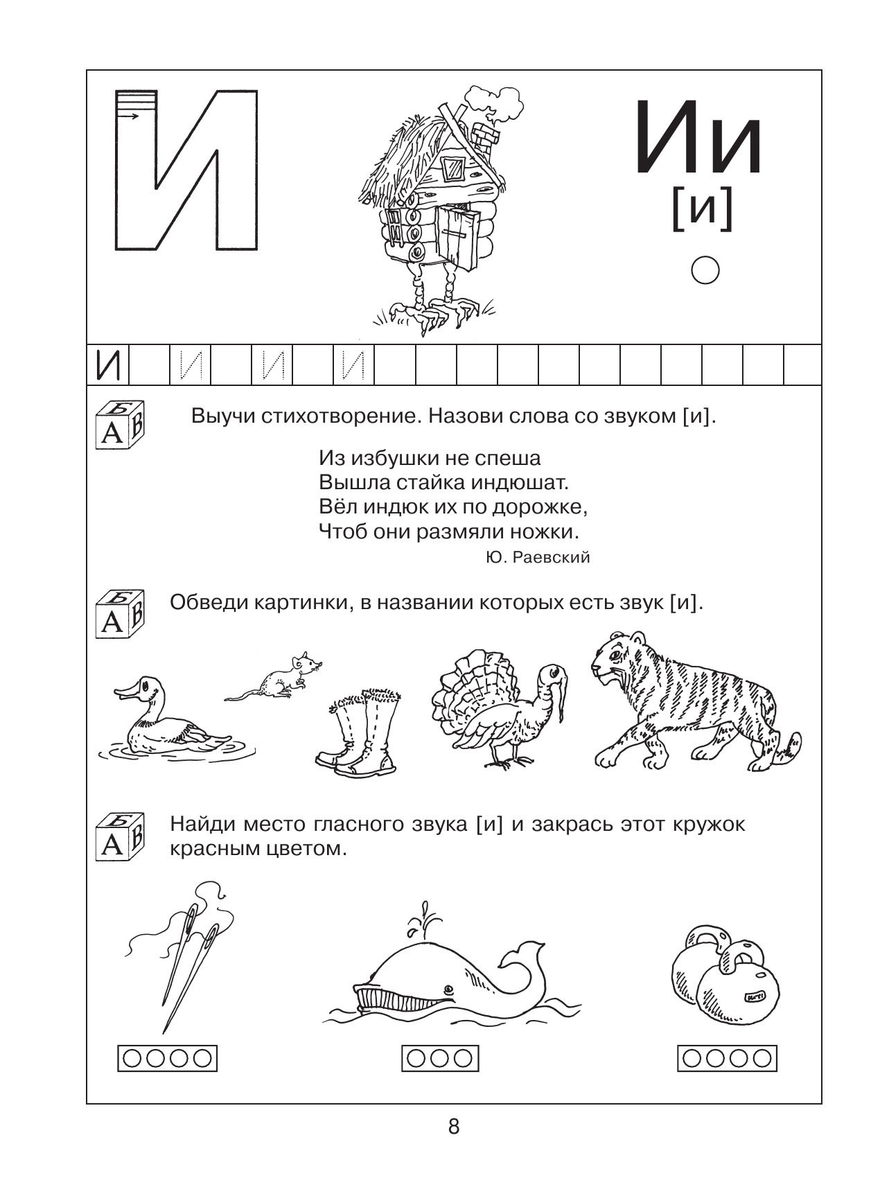 200 занимательных упражнений с буквами и звуками для детей 5-6 лет | 200 Engaging Letter and Sound Exercises for 5-6 Year Old Children - Ozon image 7