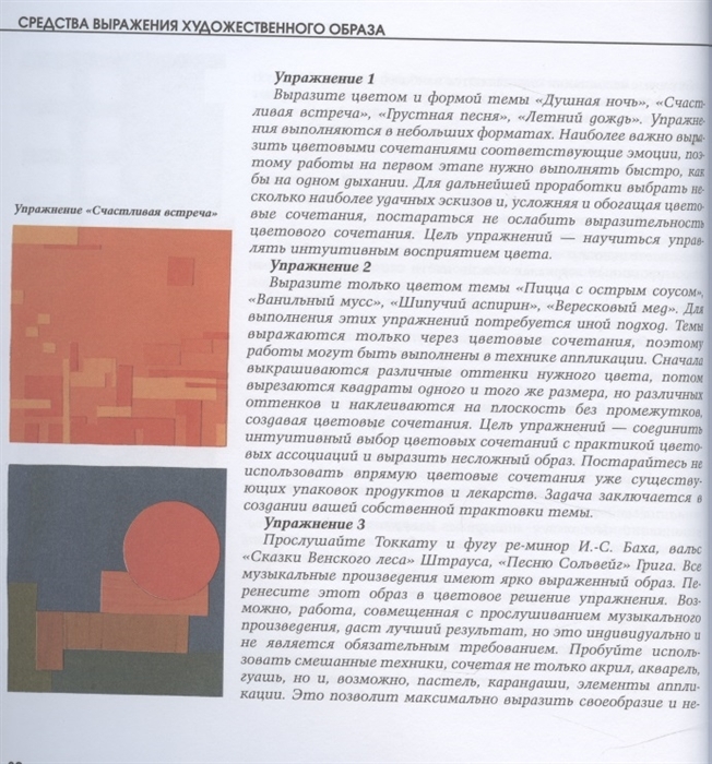 Основы композиции | Osnovy kompozitsii - Ozon image 2