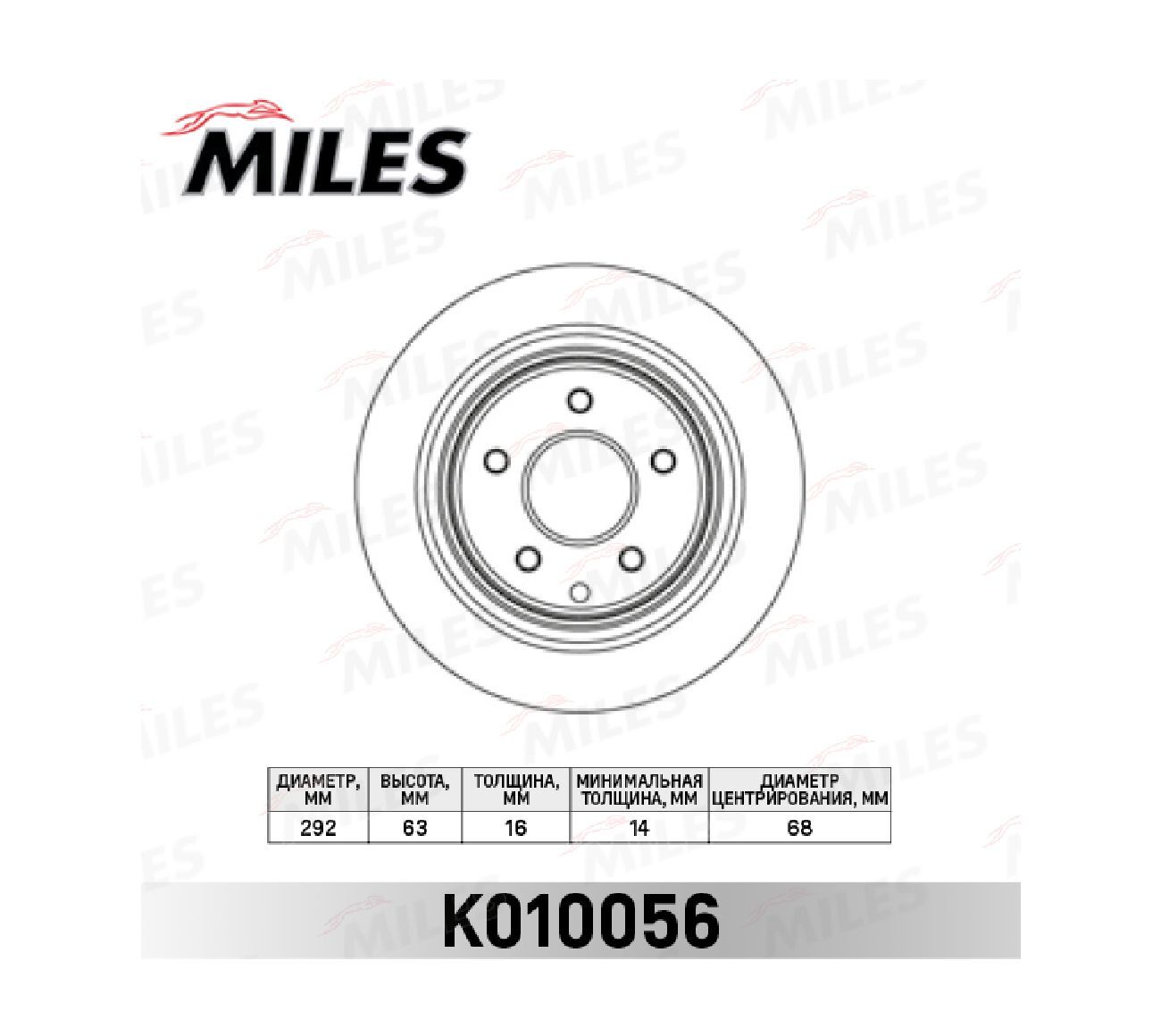 MILES Диск тормозной задний