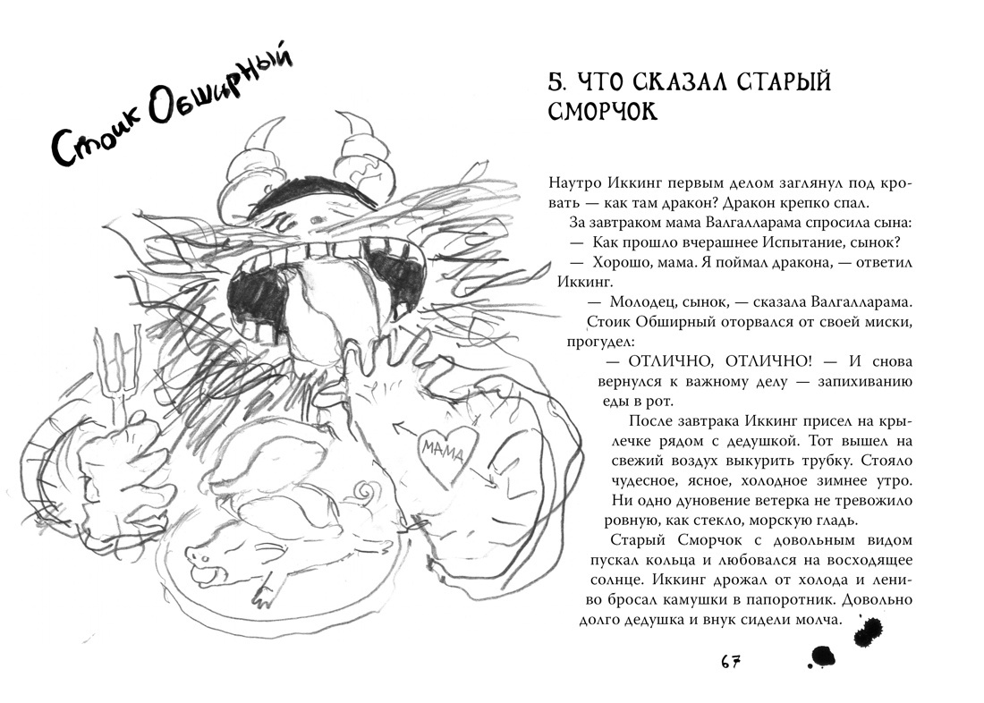 Как приручить дракона. Книга 1 | How to Tame a Dragon. Book 1 - Ozon image 4