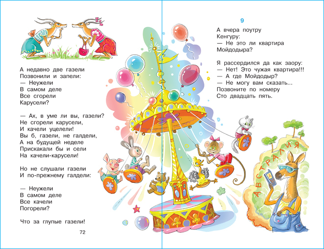 Хрестоматия для средней группы. Библиотека детского сада | Reader for the Middle Group. Kindergarten Library - Ozon image 7