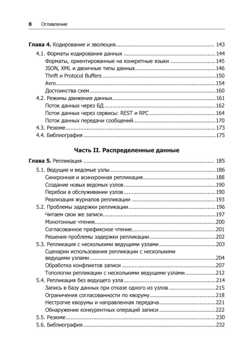 Высоконагруженные приложения. Программирование, масштабирование, поддержка | High-Load Applications: Programming, Scaling, Support - Ozon image 4