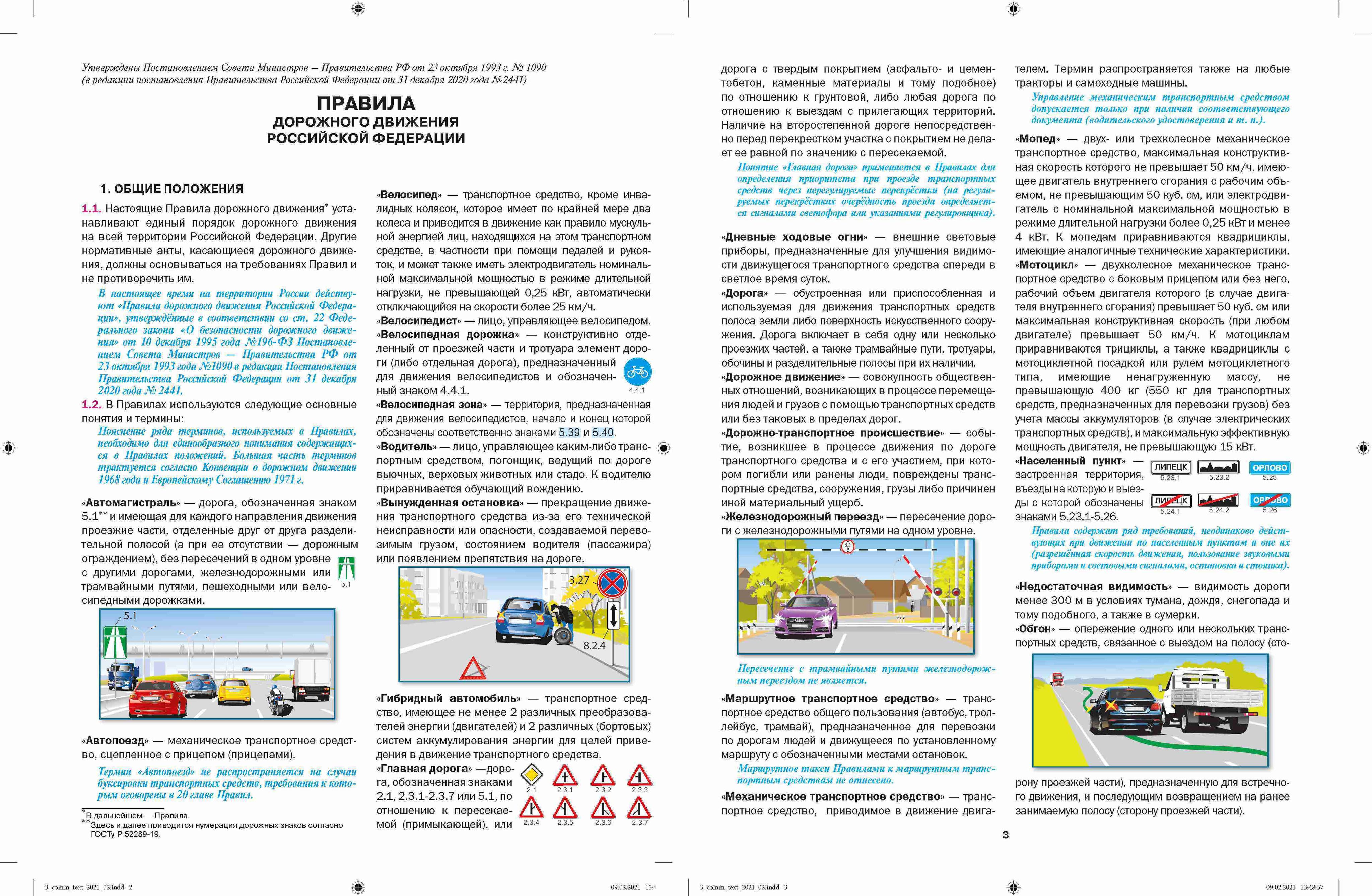 Тематические экзаменационные задачи для подготовки к сдаче теоретических экзаменов по ПДД категорий "А", "B", "М" в ГИБДД и ПДД с комментариями (комплект из 2 штук) | Russian Traffic Rules, Comments, and Illustrations - Ozon image 6