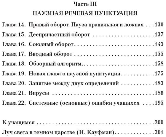 Идеальная грамотность. Русский язык без правил и словарей | Ideal Literacy. Russian Language Without Rules and Dictionaries - Ozon image 8