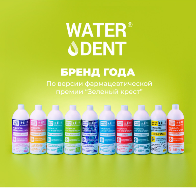 Waterdent Жидкость для ирригатора Актив 500 мл