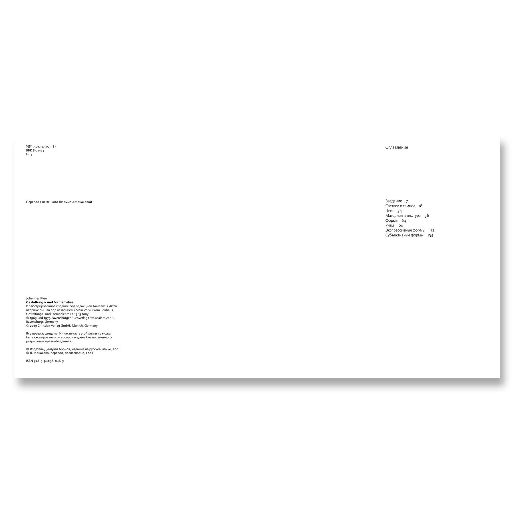 Искусство формы. Мой форкурс в Баухаузе. Издание 9 | The Art of Form: My Foundation Course at Bauhaus. 9th Edition - Ozon image 1