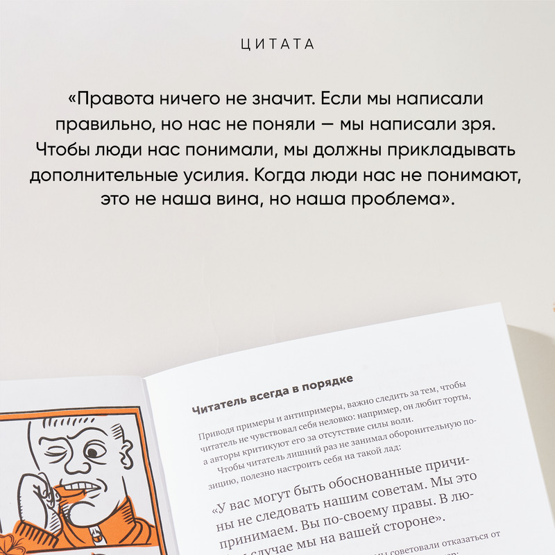 Ясно, понятно: Как доносить мысли и убеждать людей с помощью слов ...