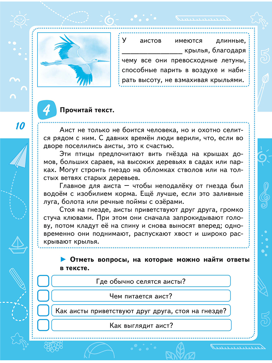 Читательская грамотность. Практикум для школьников 4 класс. ФГОС НОО | Reference Book - Ozon image 6