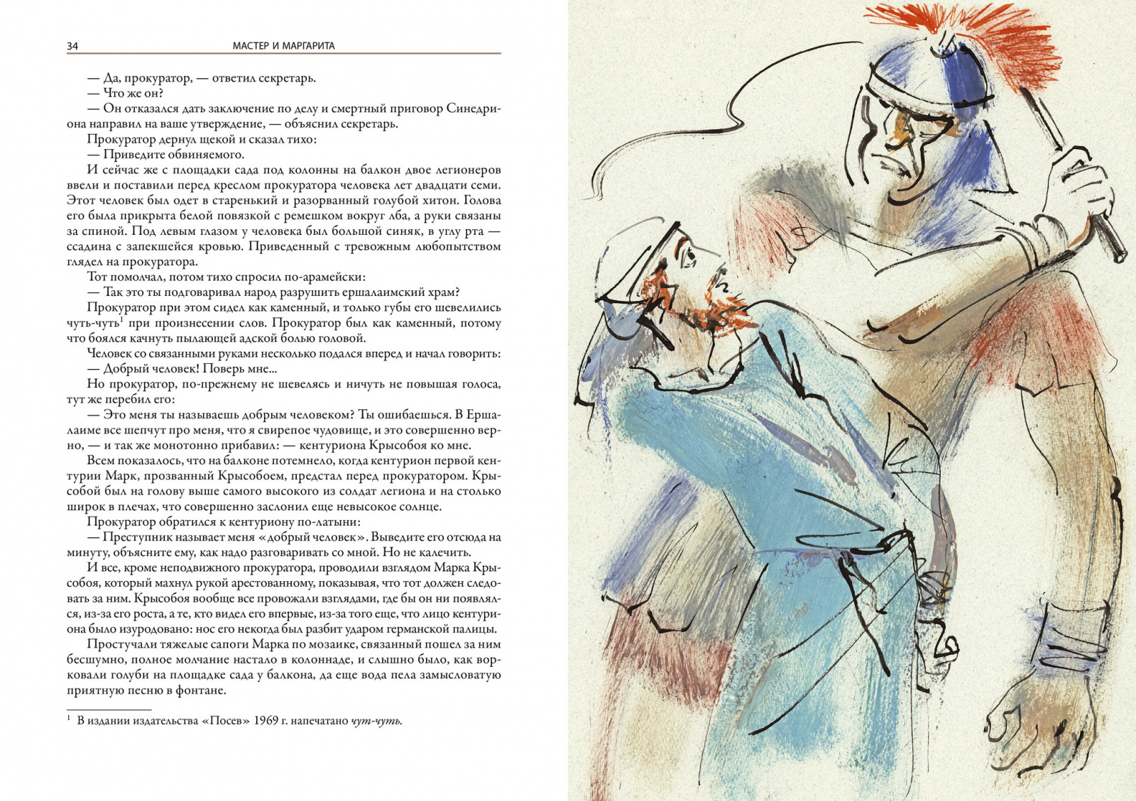Мастер и Маргарита Иллюстрированное издание с закладкой-ляссе | The Master and Margarita. Illustrated Edition with Lasse Bookmark - Ozon image 7