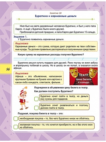 Функциональная грамотность 1 класс. Тренажер для школьников | Financial Literacy Basics - Ozon image 5