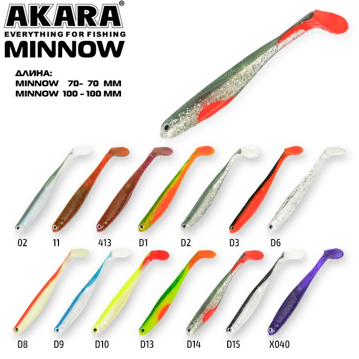 Рипер Akara Minnow 100 413 (3 шт.)