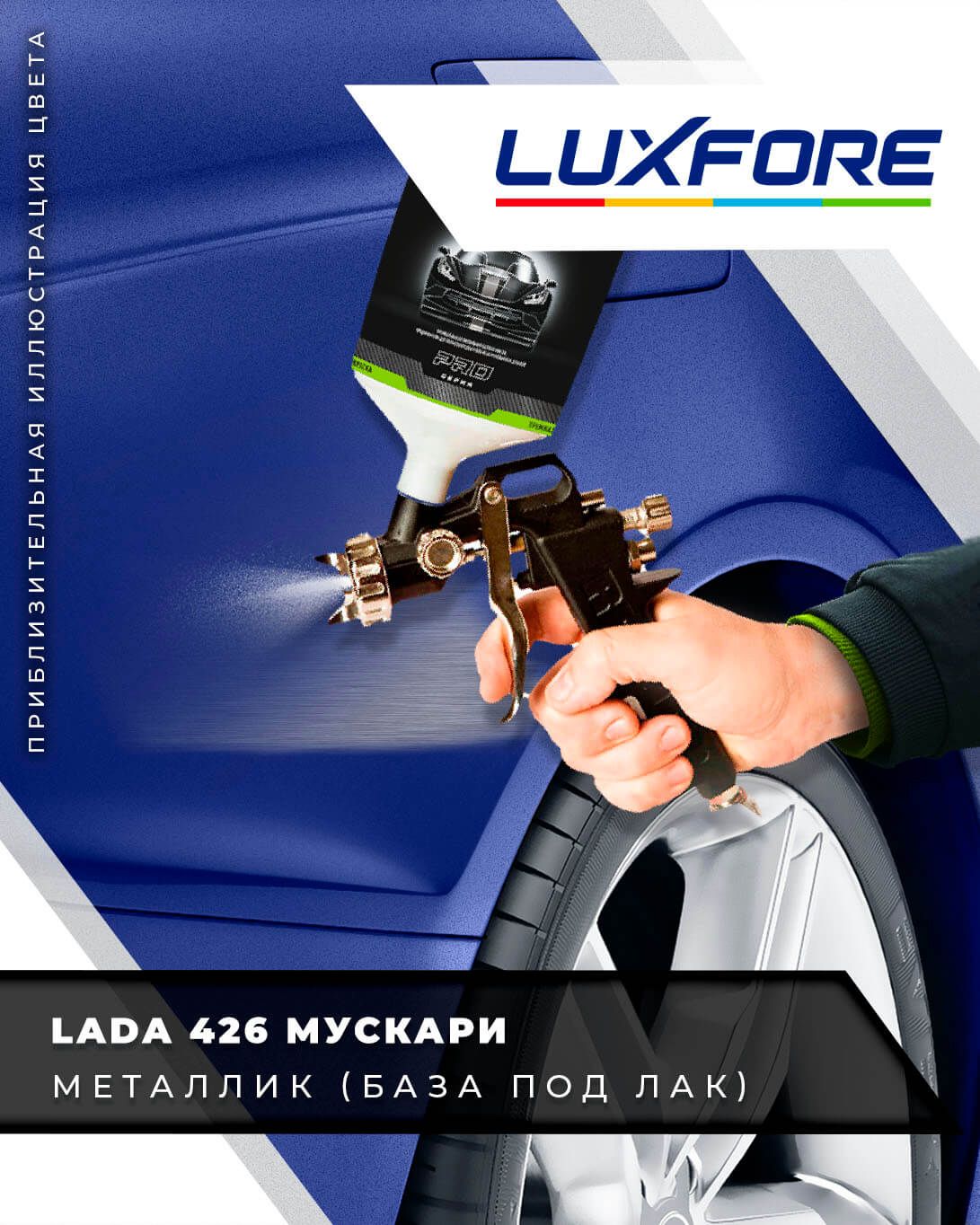 Краска автомобильная Luxfore по низкой цене с доставкой в интернет-магазине  OZON (658762770)