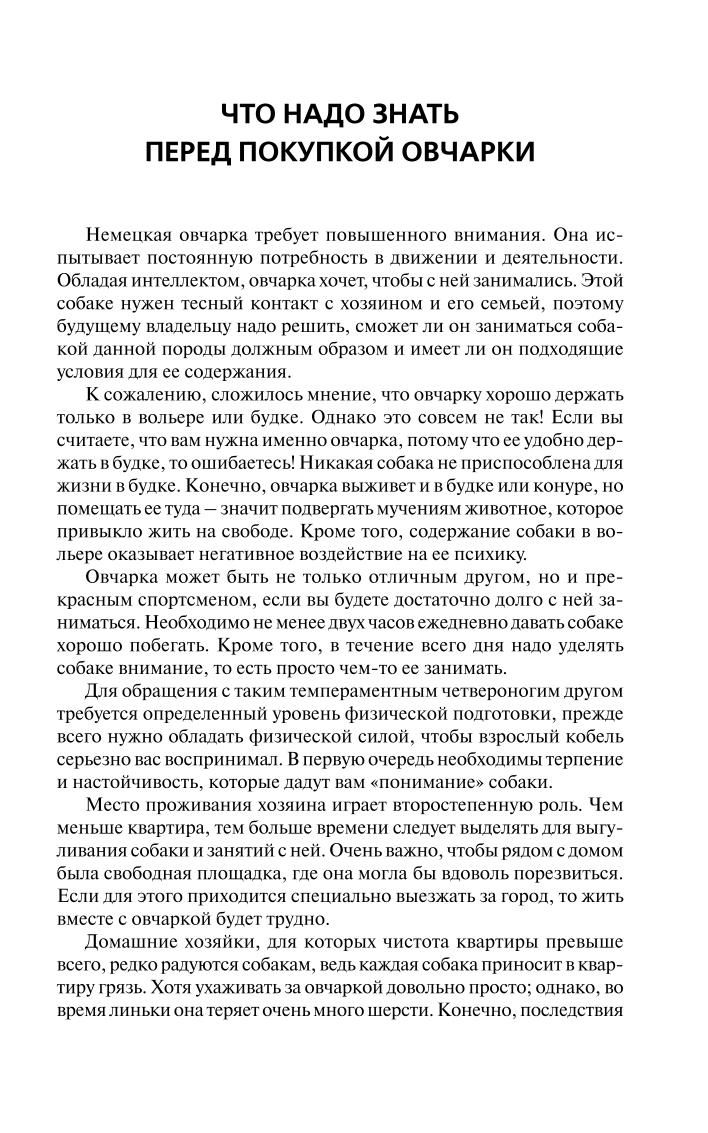Немецкая овчарка. Сила и преданность. Э. Кремер, М. Винниг | German Shepherd. Strength and Loyalty. - Ozon image 5