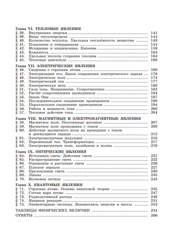 Сборник задач по физике. 7-9 классы. | Physics Problems Collection for 7th-9th Grade. - Ozon image 6