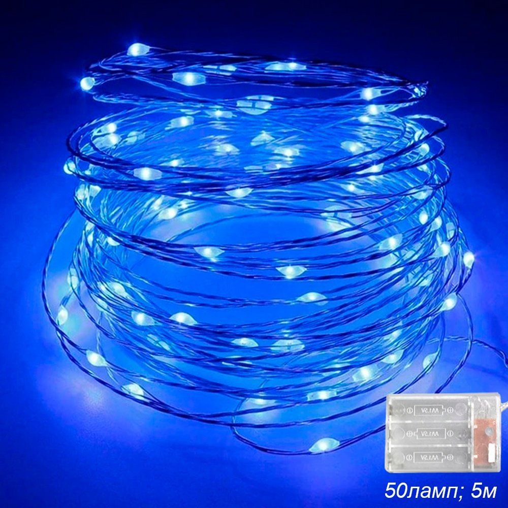 Гирлянда светодиодная, нить 5 м, 50 LED, синий. Гирлянда светодиодная, нить 5 м, 50 LED, синий.