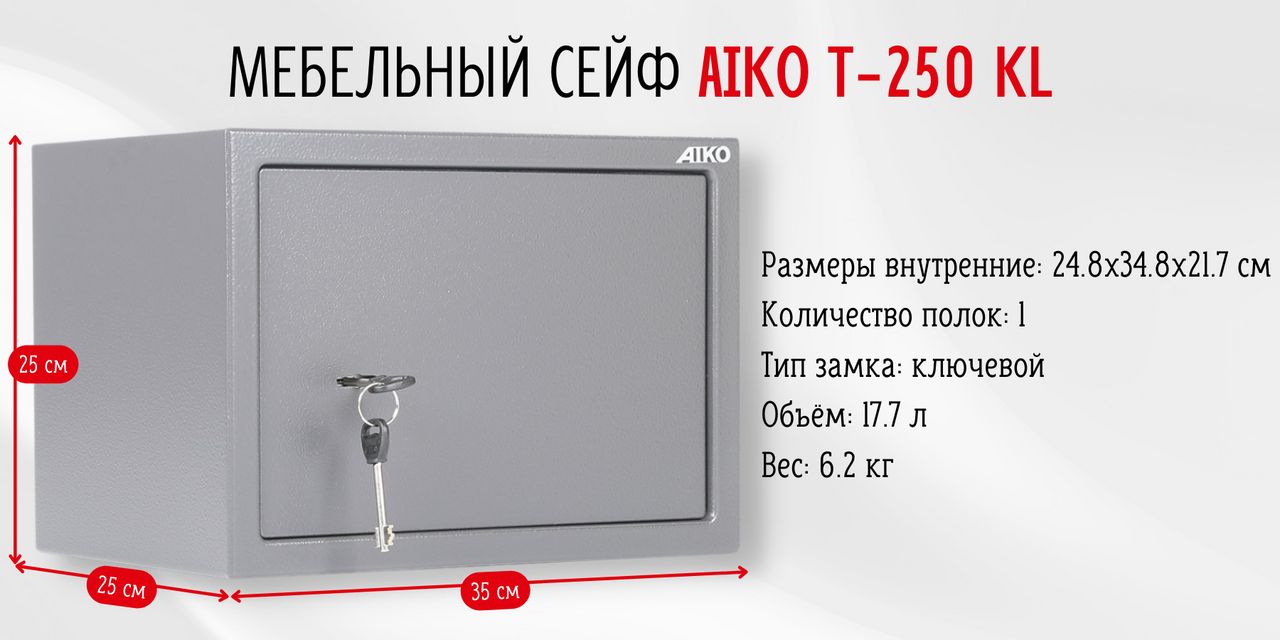 Мебельный сейф aiko t 250 kl