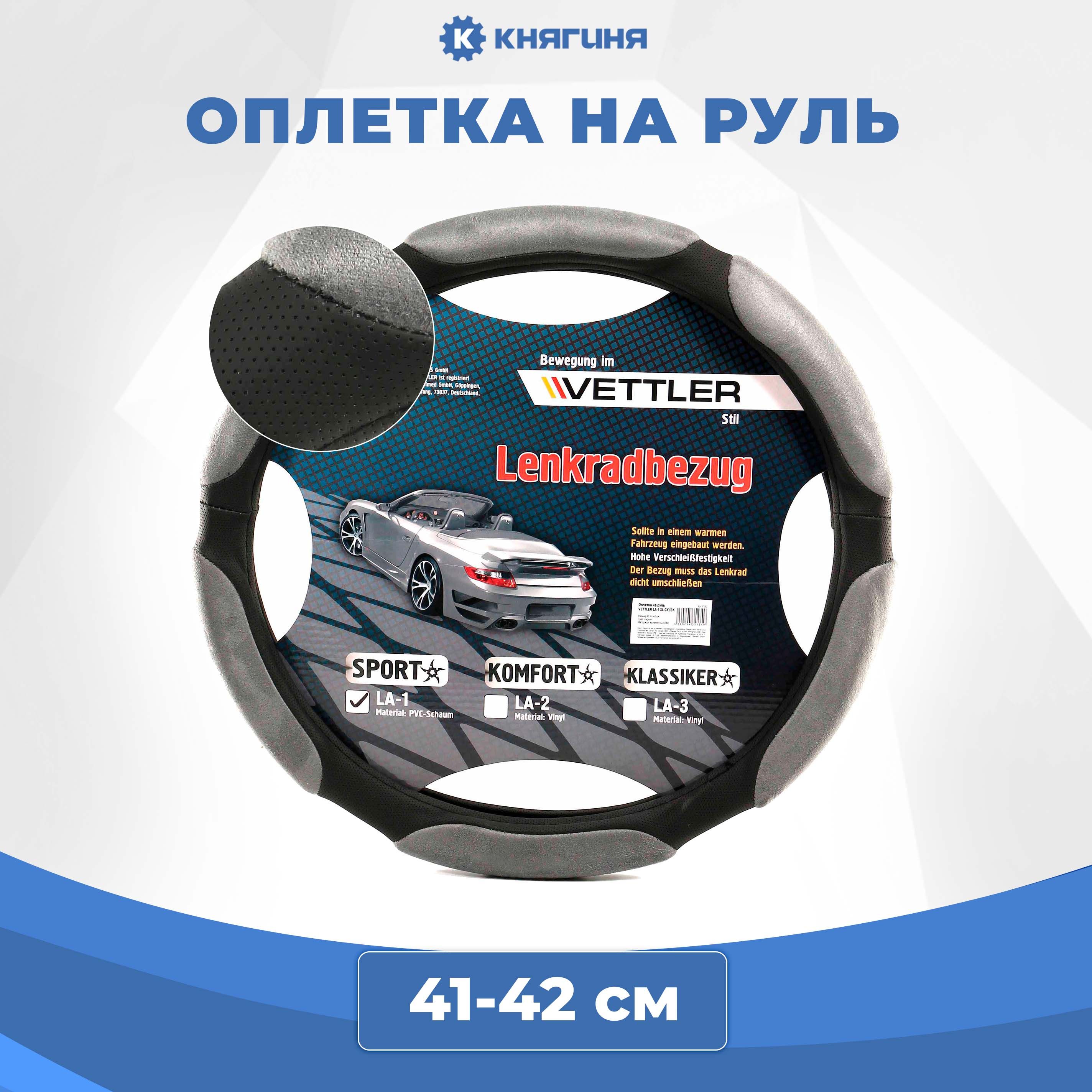 Оплетка на руль L 39-40 см. (классика  Волга) экокожа Stil