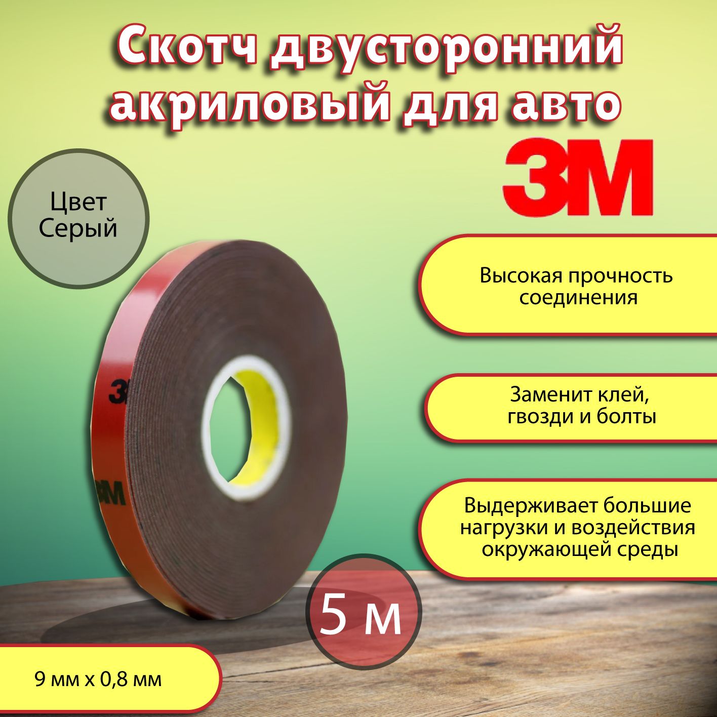 Клейкая лента 3M 17506-1.6008Fтт/_серый 9 мм 5 м, 1 шт - купить с доставкой  по низким ценам в интернет-магазине OZON (598198934)