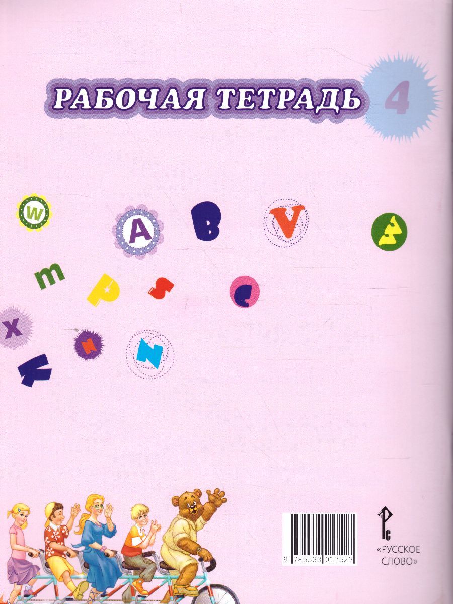 Английский язык 4 класс. Brilliant. Рабочая тетрадь к учебнику Ю.А. Комаровой | Reference Book - Ozon image 4