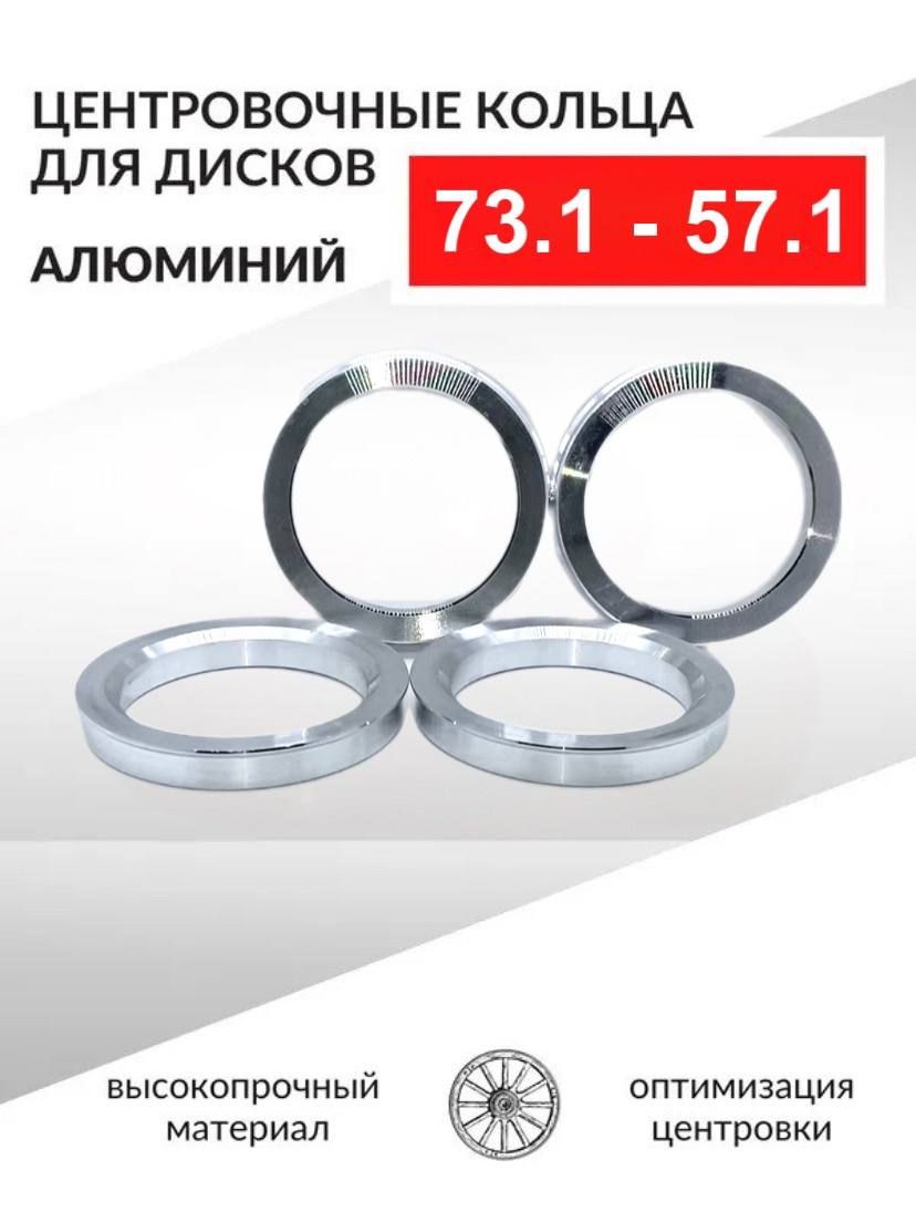 Кольцо установочное для литых дисков  73 1/57 1 (пластиковое)(уп. 4 шт)
