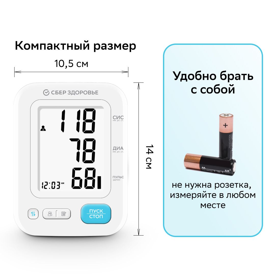 Тонометр комплектация. Тонометр сбер здоровье. Сбер тонометр. Автоматического тонометра сберздоровье. Умный тонометр от сбера.