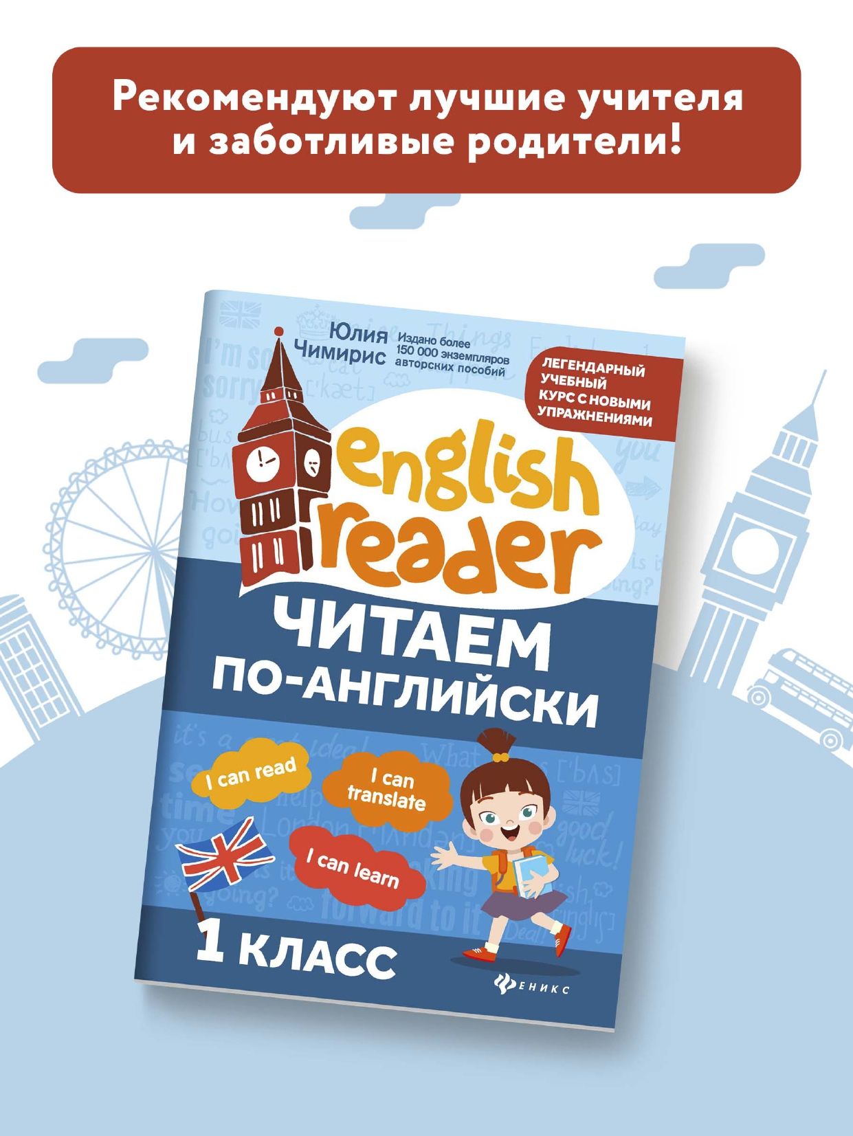 Читаем по-английски 1 класс. Английский для детей | Learn to Read Set - Ozon image 2