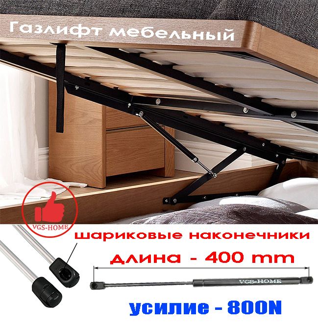 Газлифт для кровати 800n