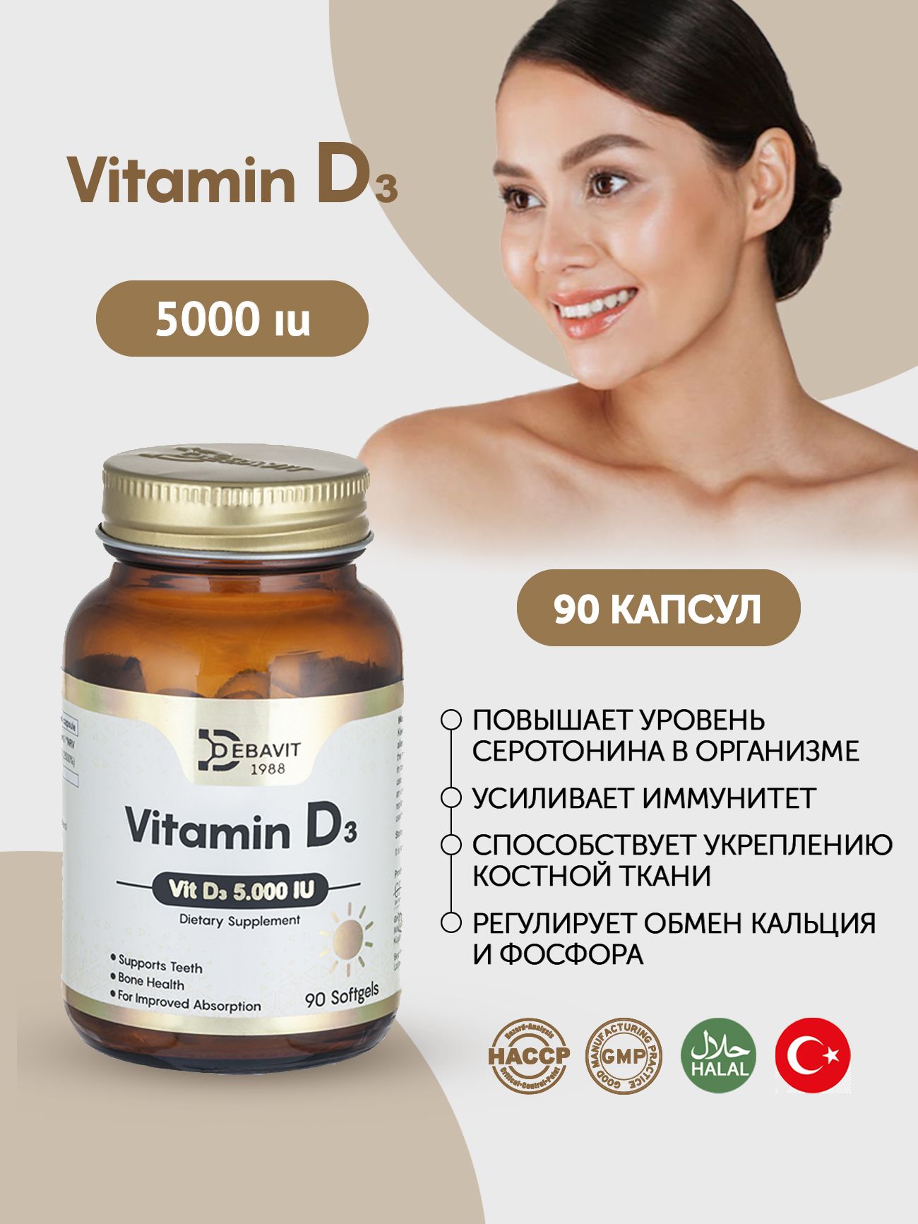 Витамин Д3 5000 МЕ Турция / Vitamin D3 5000 IU / 90 капсул Халяль .