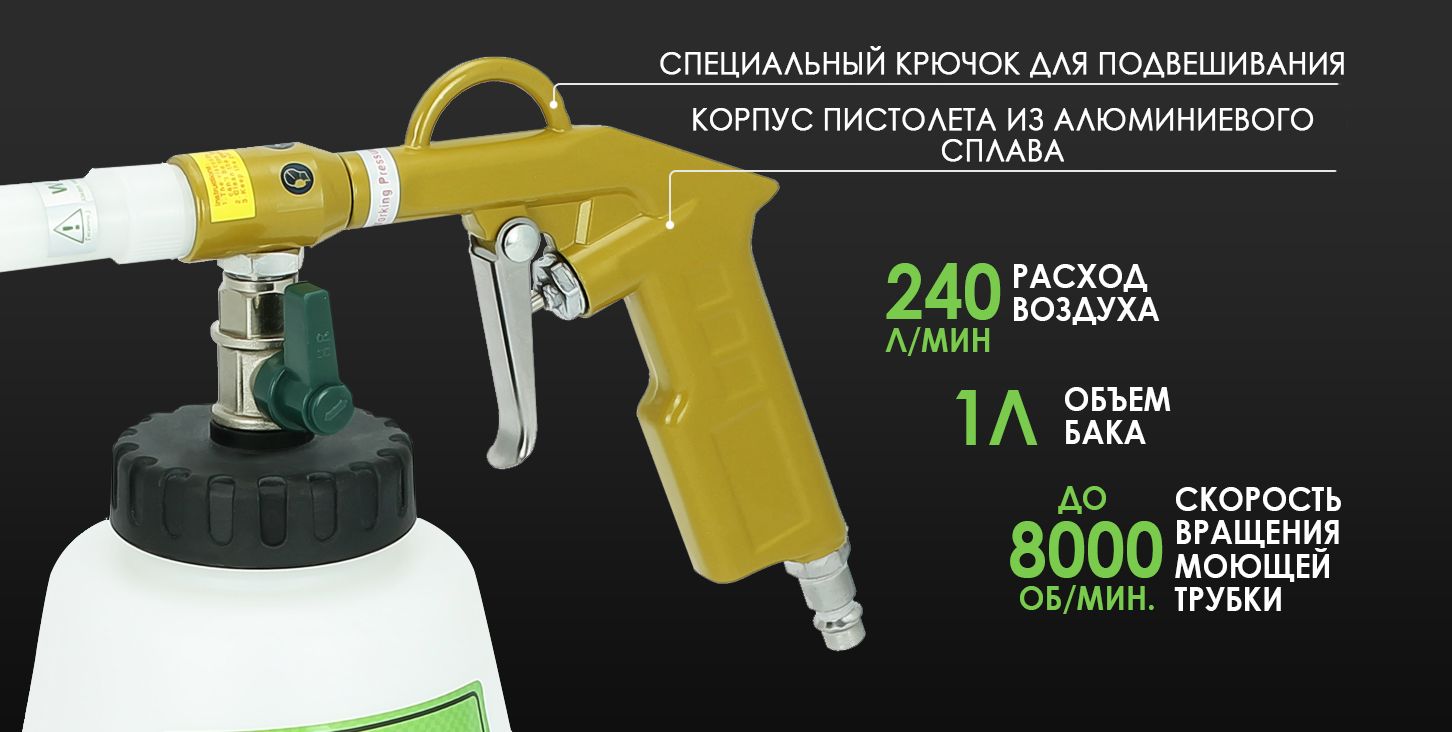 Торнадор аппарат для химчистки салона авто 1л / Распылитель ...