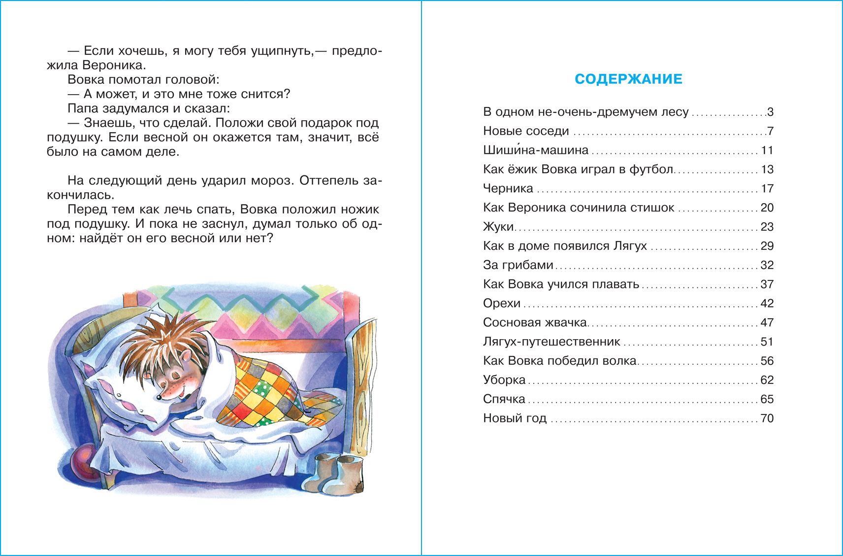 Жили-были ёжики. Усачев А. Сказка за сказкой | The Hedgehogs. A. Usachev. Tale - Ozon image 7