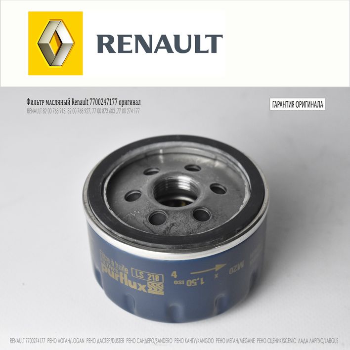 Масляный фильтр renault 7700274177 куда подходит