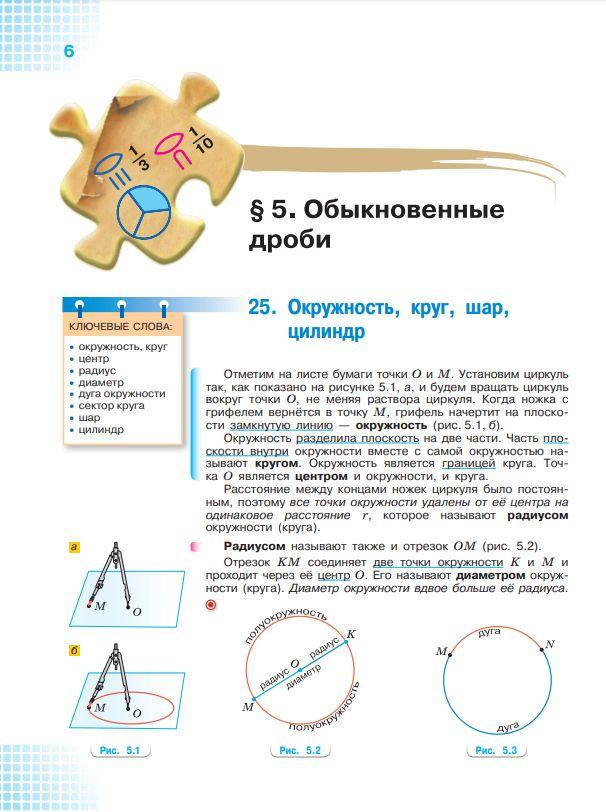 Математика. 5 класс. Базовый уровень. Учебник. Часть 2 ФГОС | Reference Book - Ozon image 1