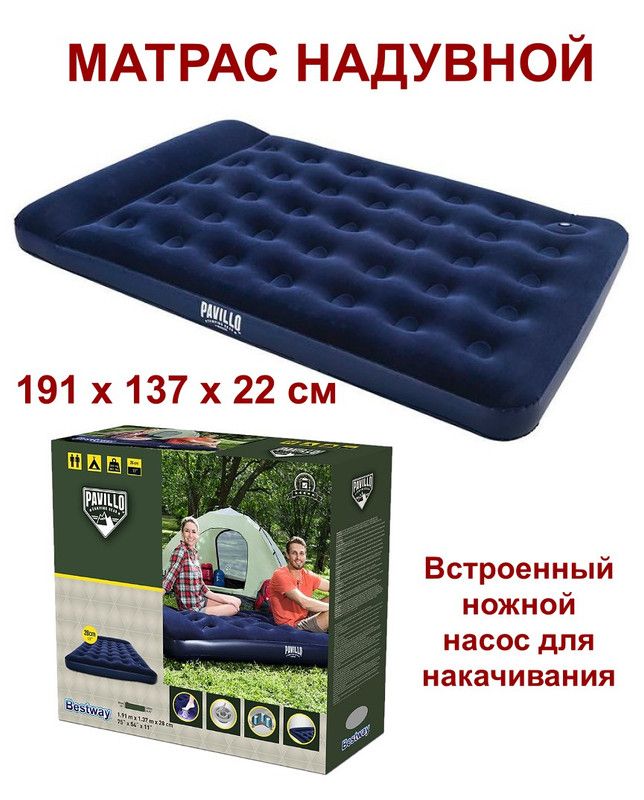 Bestway матрас надувной 191х137х22см