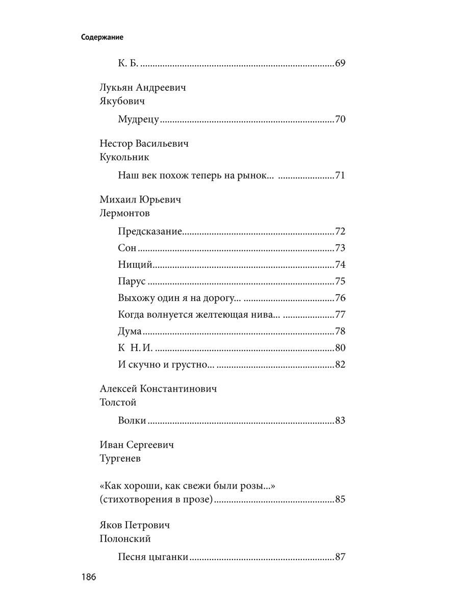 100 и 1 стихотворение, которое надо знать. | 100 and 1 Poem You Must Know - Ozon image 5