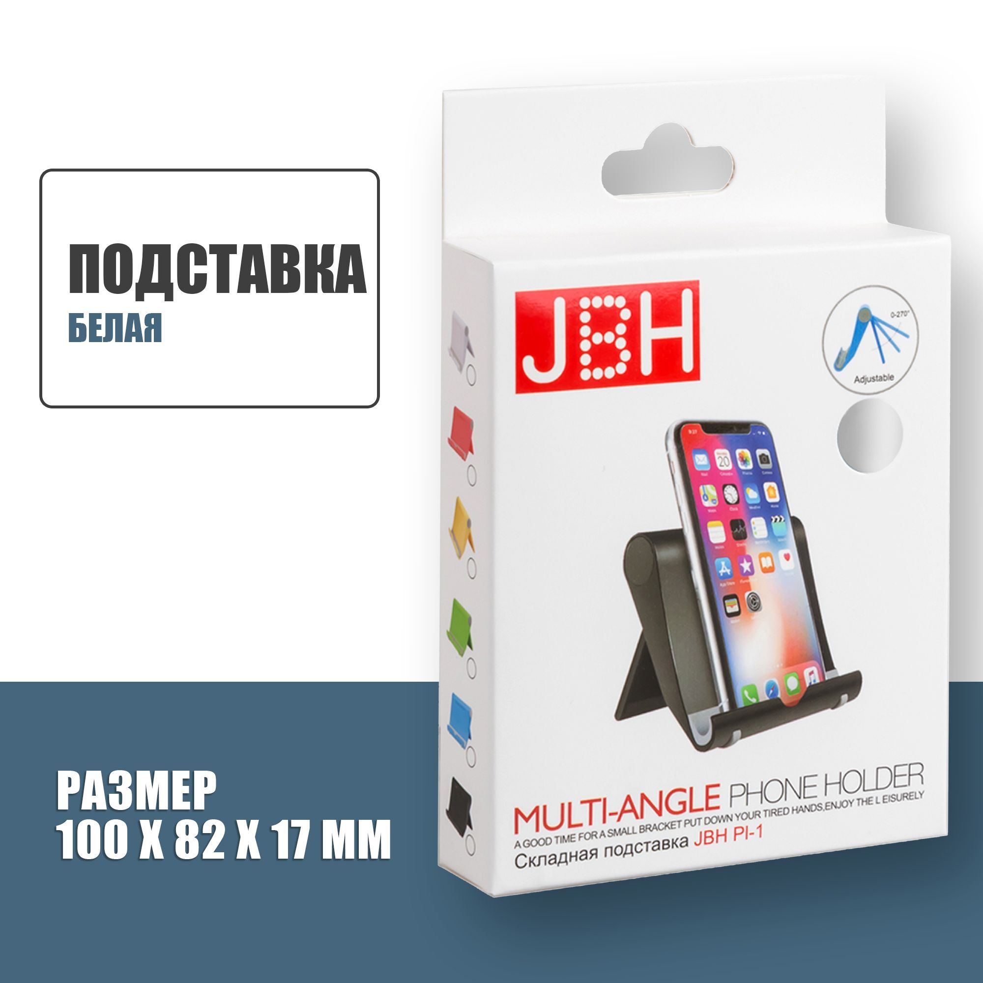 Складная подставка для смартфона, настольная подставка под телефон, JBH-P1,  Белая - купить с доставкой по выгодным ценам в интернет-магазине OZON  (898077492)