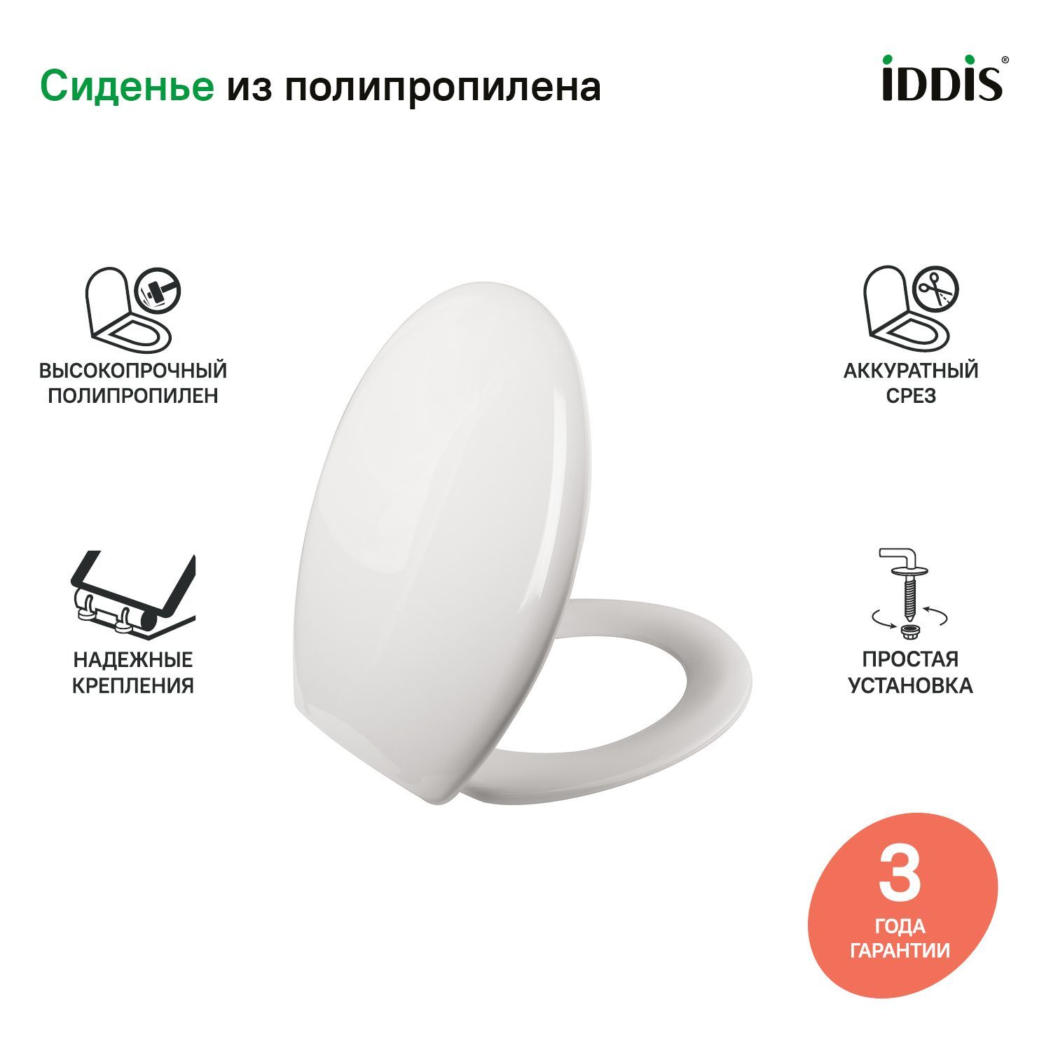 Фото товара на маркетплейсе ozon Сиденье для унитаза, белое, полипропилен, IDDIS, ID 01 061.1