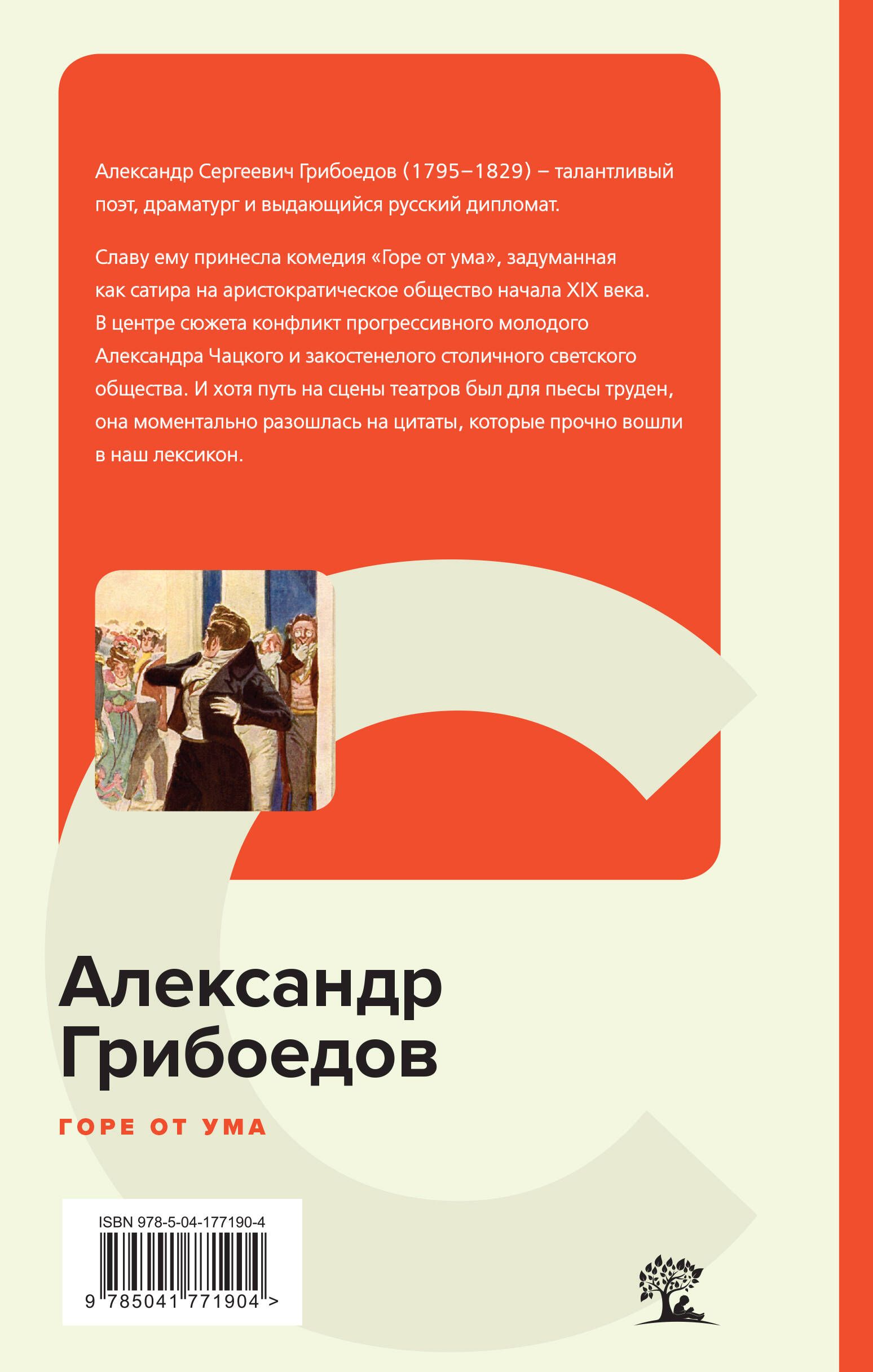 Горе от ума | Woe from Wit - Ozon image 3