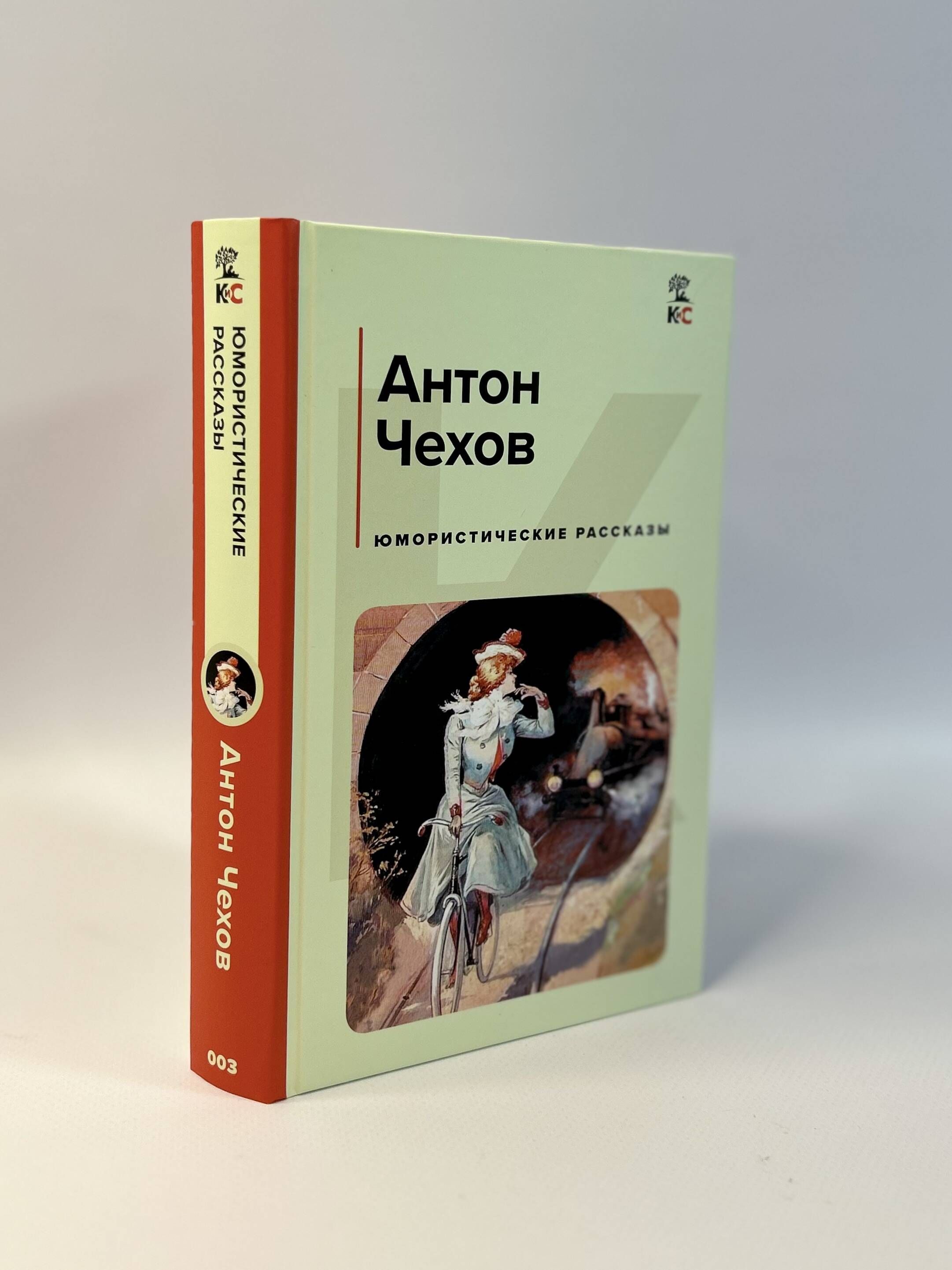 Юмористические рассказы | Chekhov's Humorous Tales - Ozon image 4