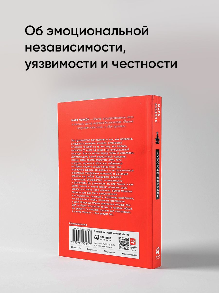 Мужские правила. Отношения, секс, психология | Models: Attract women through honesty - Ozon image 4