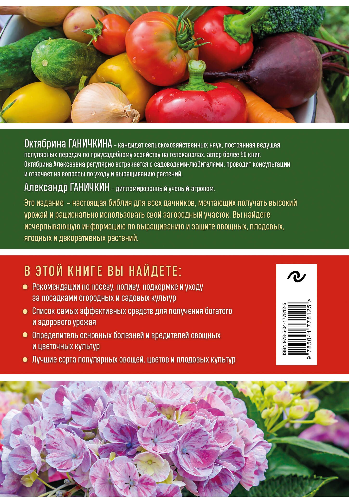 Дачная библия садовода и огородника (новое оформление) | The Gardener's and Gardener's Bible (New Edition) - Ozon image 5