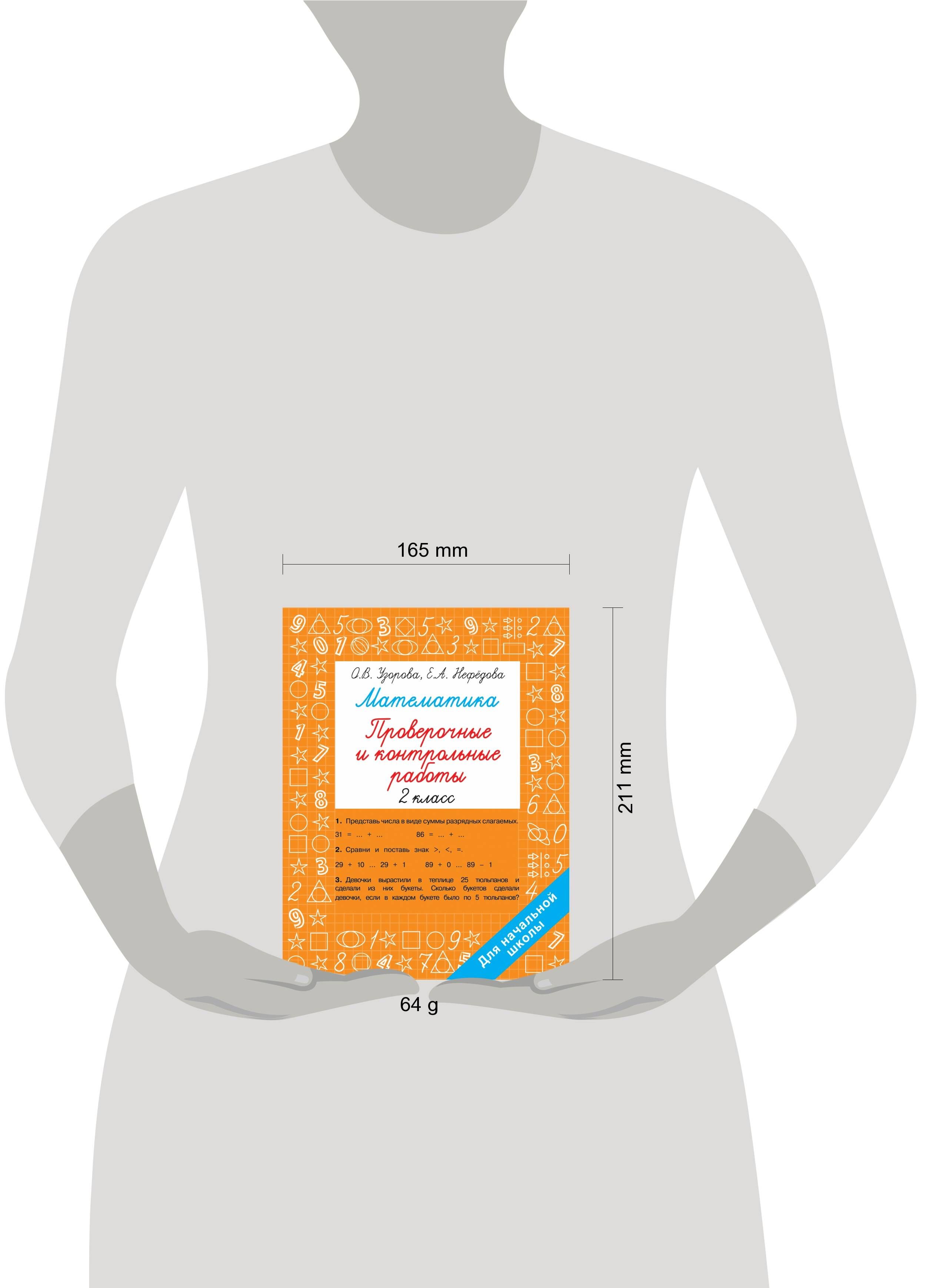 Математика 2 класс. Проверочные и контрольные работы | Reference Book - Ozon image 4