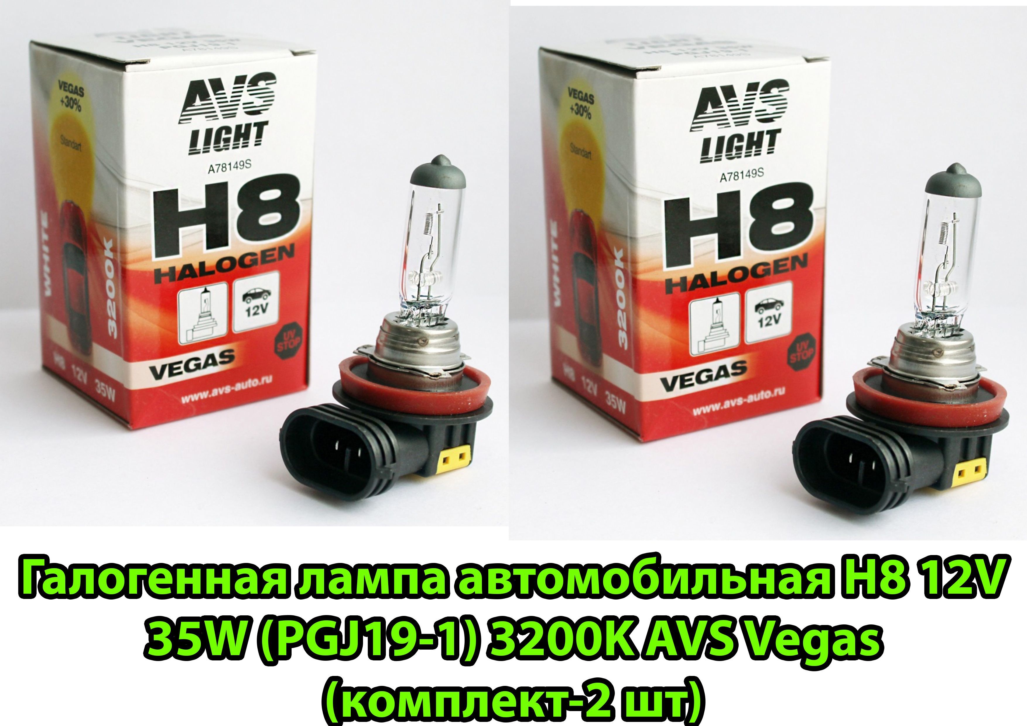 Лампа галоген H8 12В 35 Вт "AVS" Vegas
