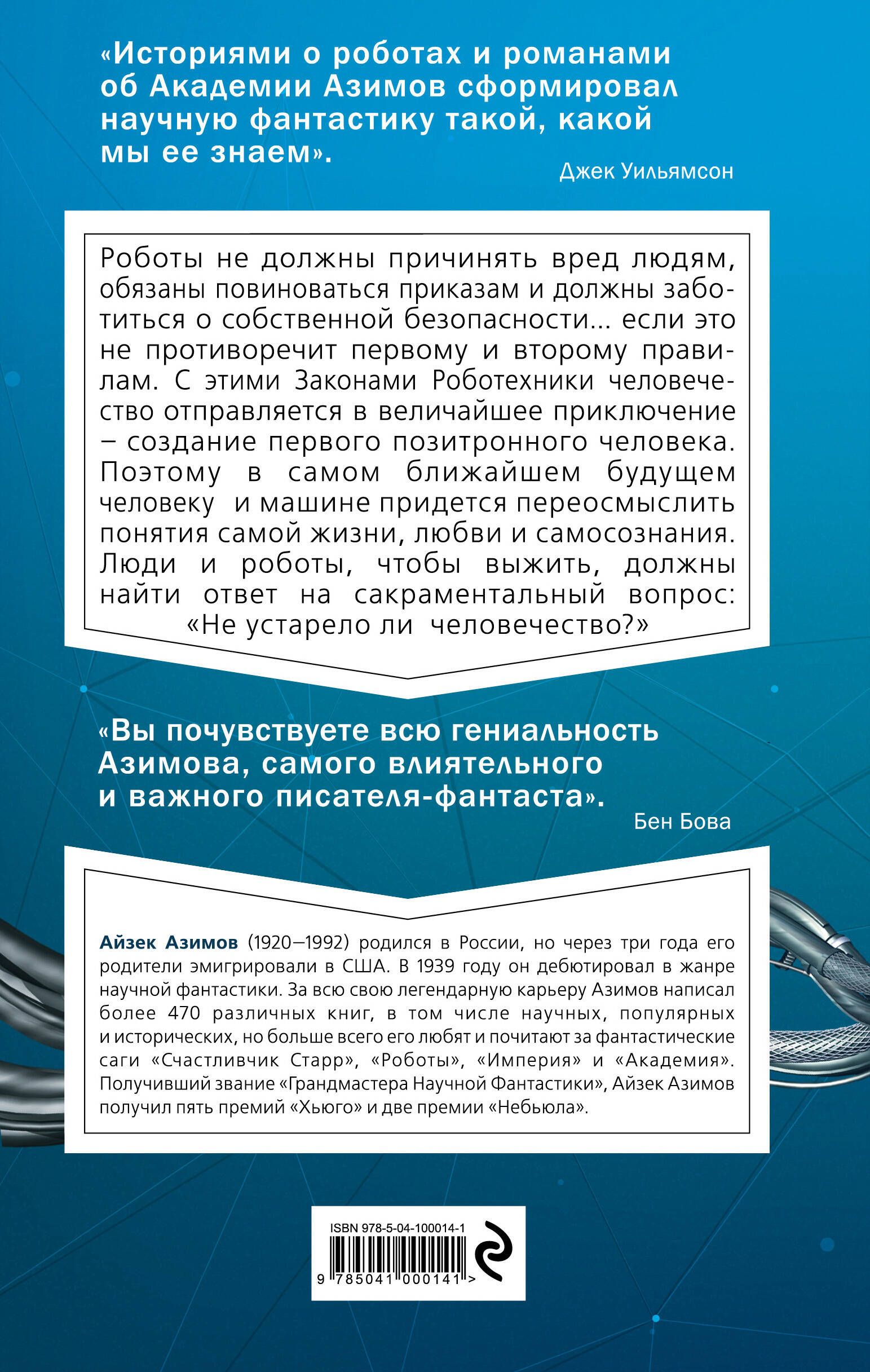 Я, робот | I, Robot - Ozon image 1