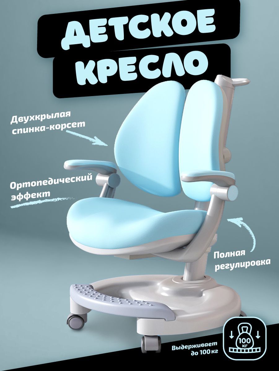 Кресло компьютерное ортопедическое для ребенка