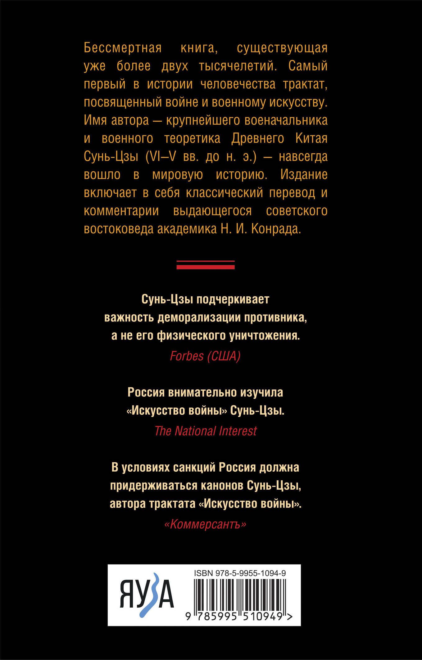 Искусство войны | The Art of War - Ozon image 1