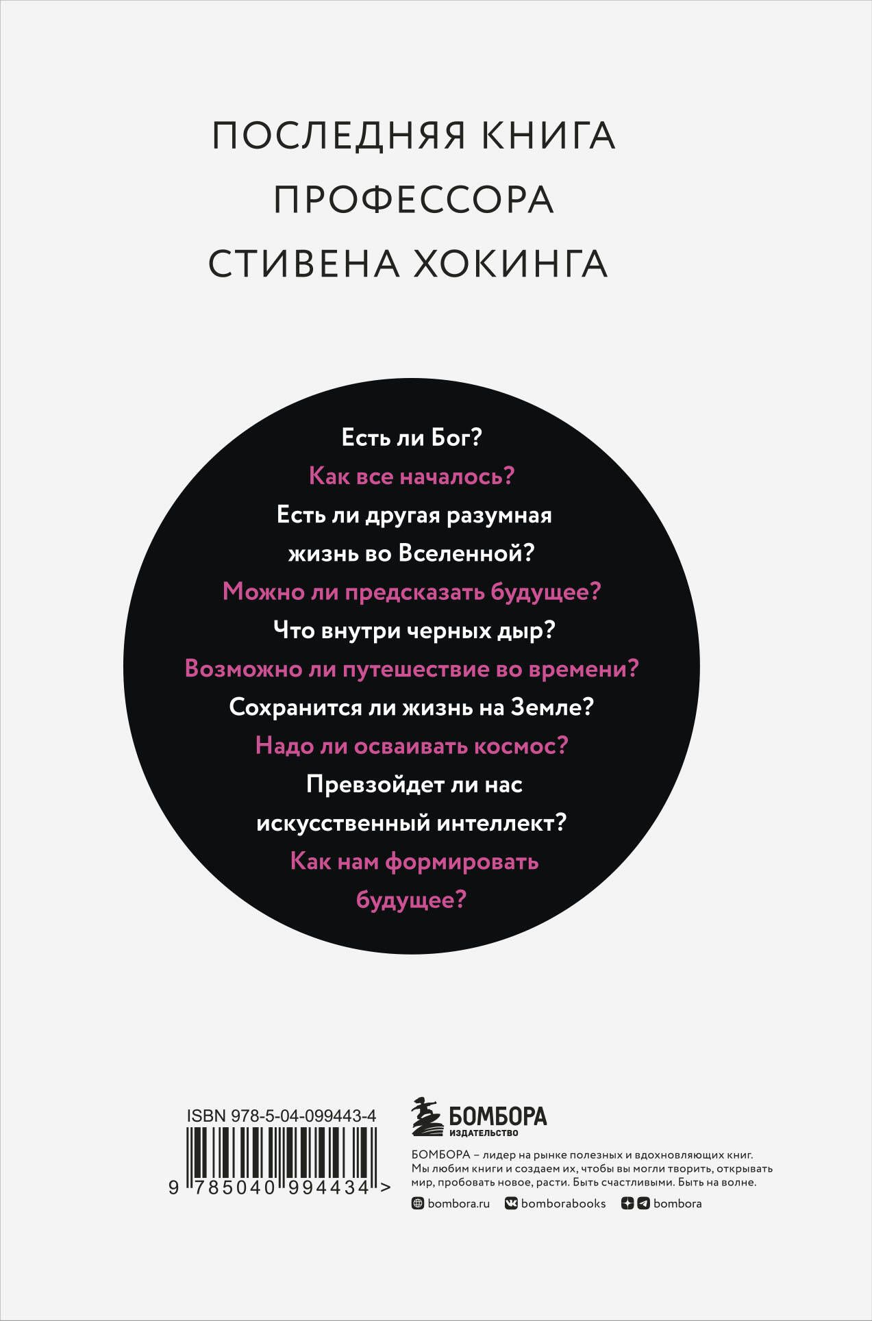 Краткие ответы на большие вопросы | BRIEF ANSWERS TO THE BIG QUESTIONS - Ozon image 4