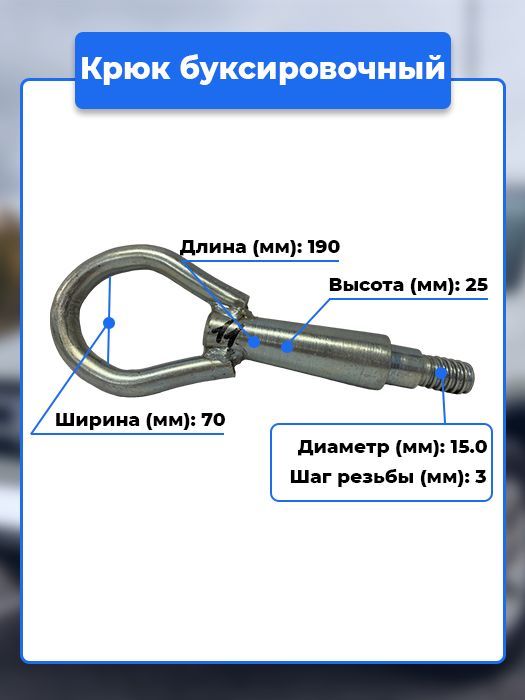 Крюк буксировочный - купить по низким ценам в интернет-магазине OZON ...