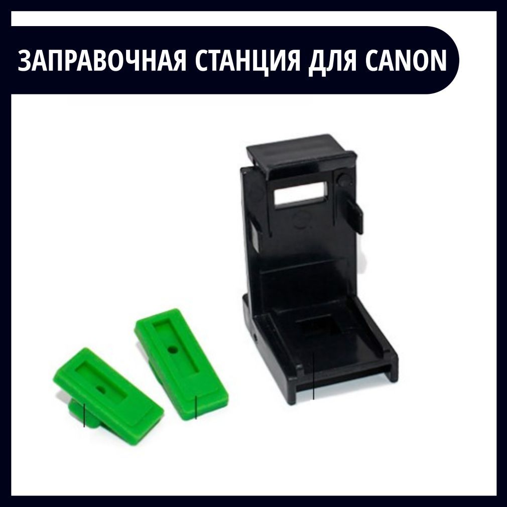 заправочная платформа для прокачки картриджей canon. заправочная станция для картриджей hp 123. станция для прокачки картриджей canon. станция для прокачки чернил для принтера. станция для прокачки картриджей.