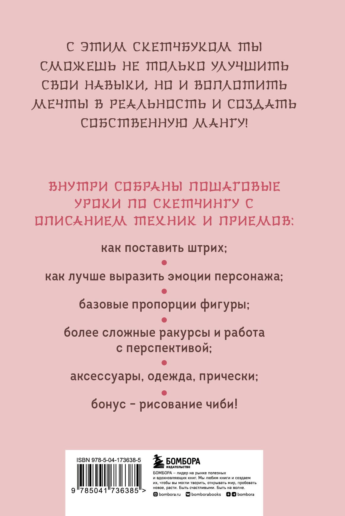Блокнот-скетчбук. Учимся рисовать мангу и аниме | Sketchbook Notebook: Learning to Draw Manga and Anime - Ozon image 4